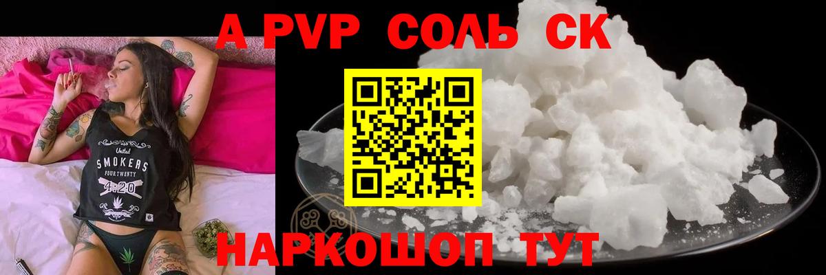 А ПВП кристаллы  А ПВП  Михайловка  Вход с VPN  A-PVP крисы CK 