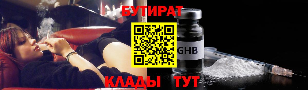 БУТИРАТ 99% Михайловка
