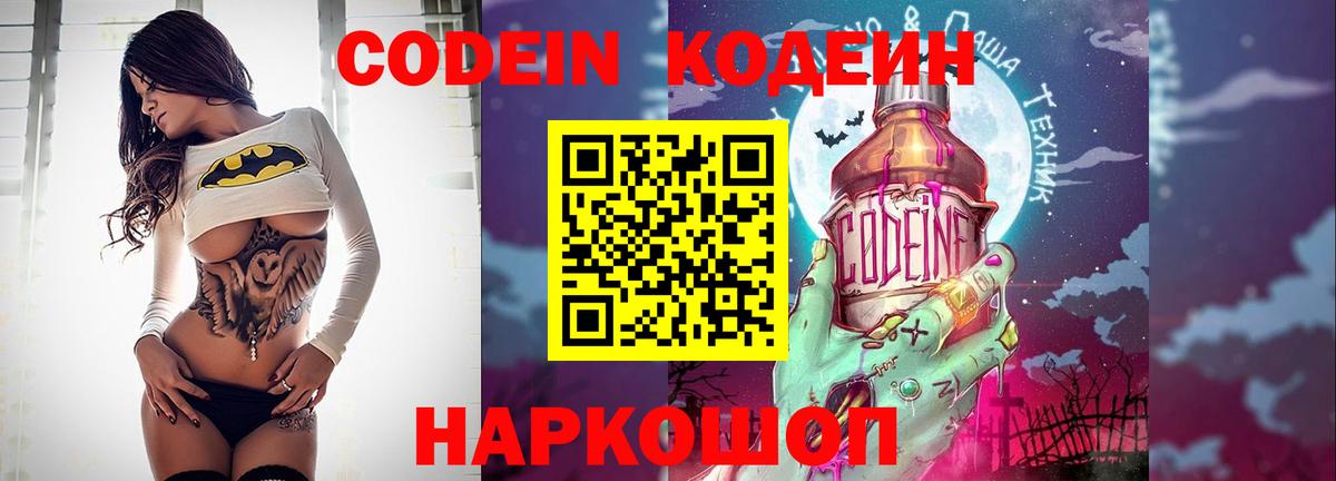Codein напиток Lean (лин)  Вход с VPN  Михайловка  Кодеиновый сироп Lean Purple Drank 