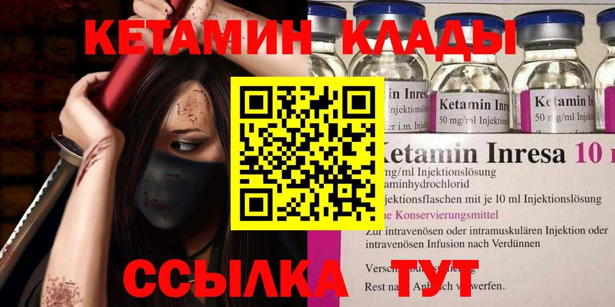 Кетамин VHQ  Вход с VPN  Михайловка 