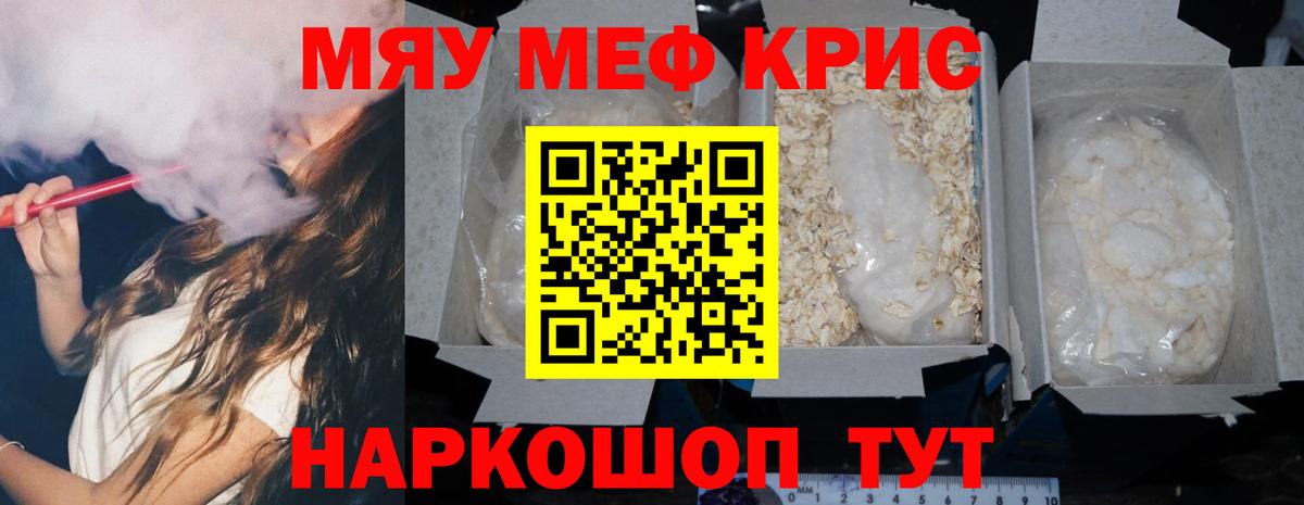 Мефедрон mephedrone  МЯУ-МЯУ мяу мяу  Мефедрон  Михайловка  Вход с VPN 