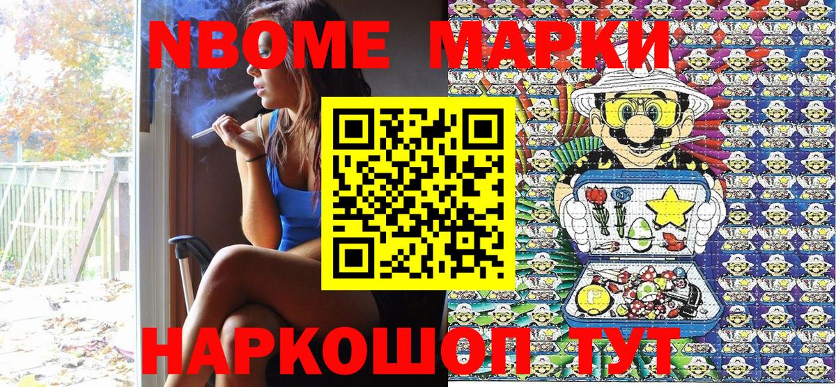 Марки N-bome 1500мкг Михайловка