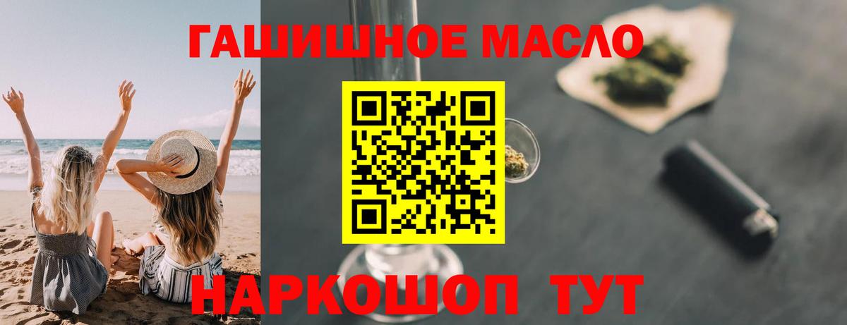 ТГК гашишное масло Михайловка